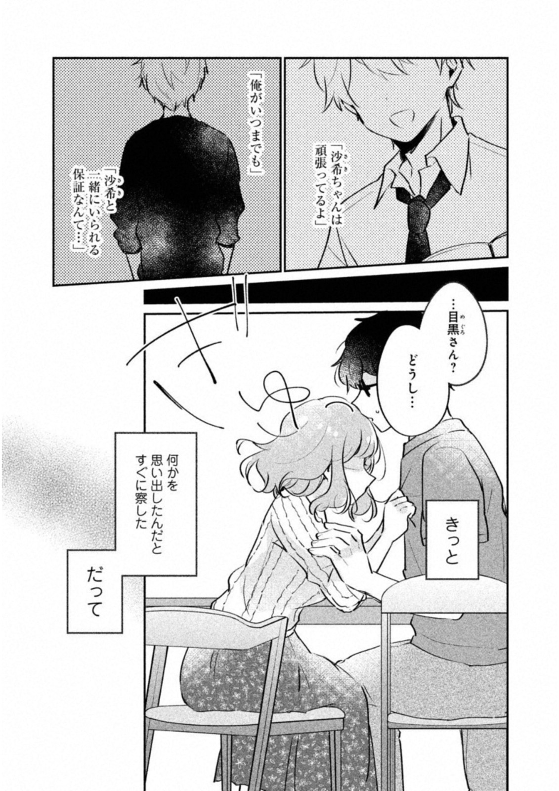 目黒さんは初めてじゃない 第14話 - Page 9