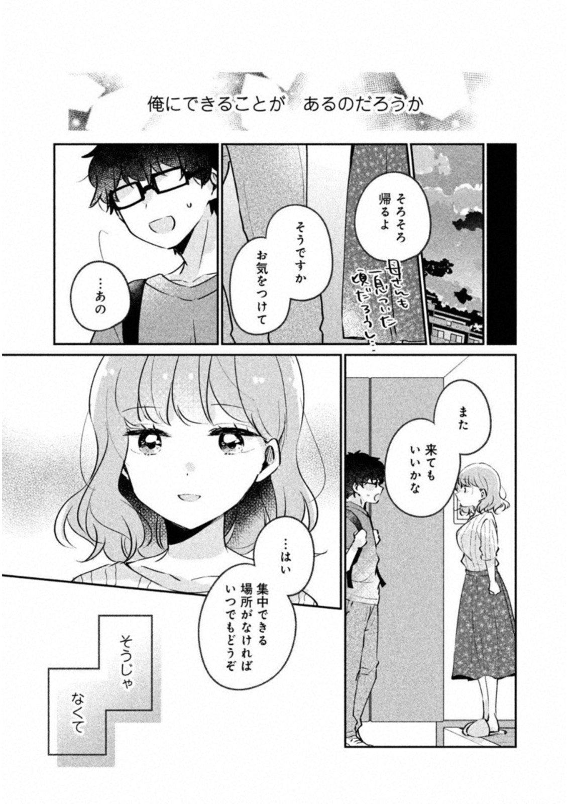 目黒さんは初めてじゃない 第15話 - Page 11