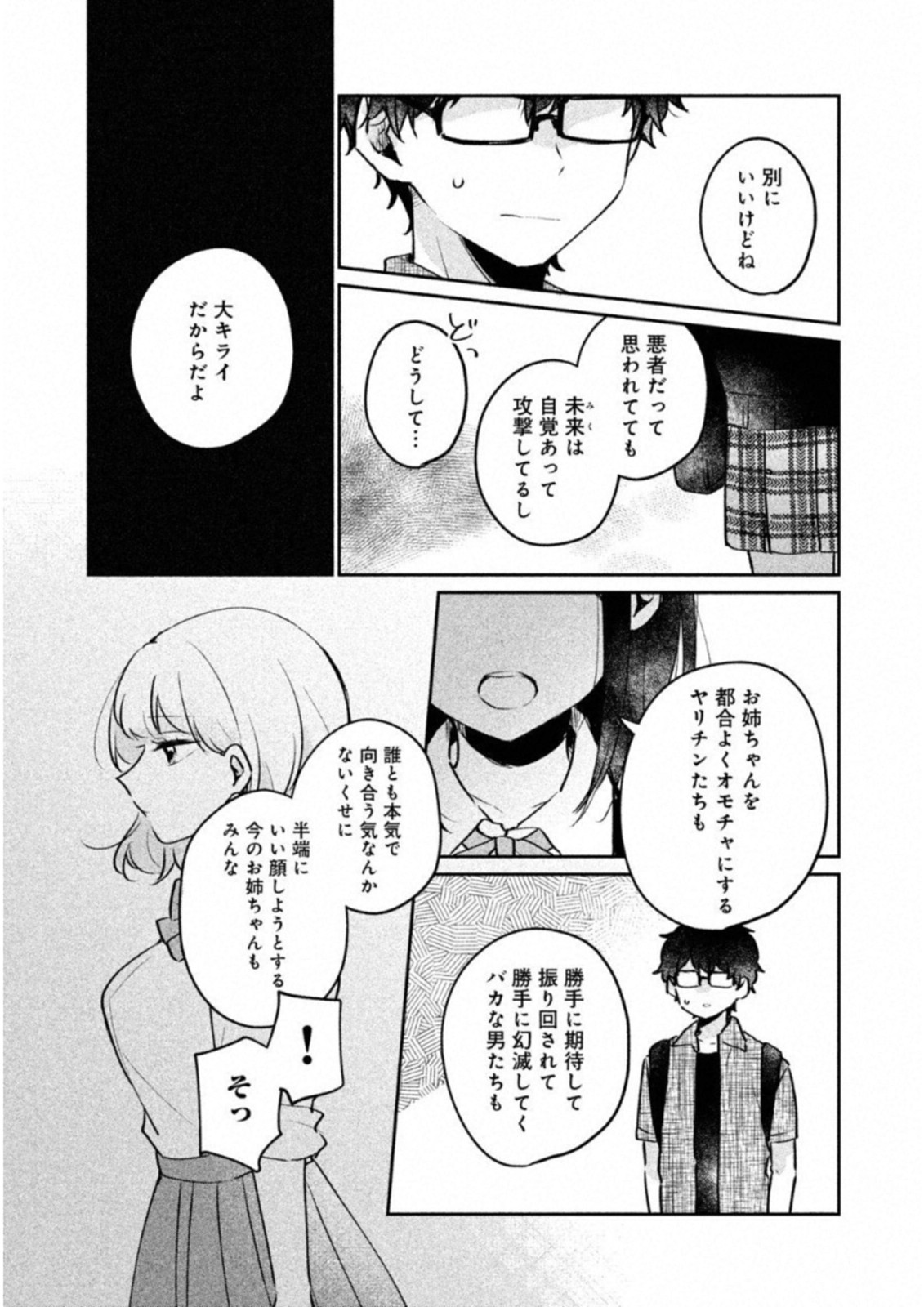 目黒さんは初めてじゃない 第16話 - Page 3