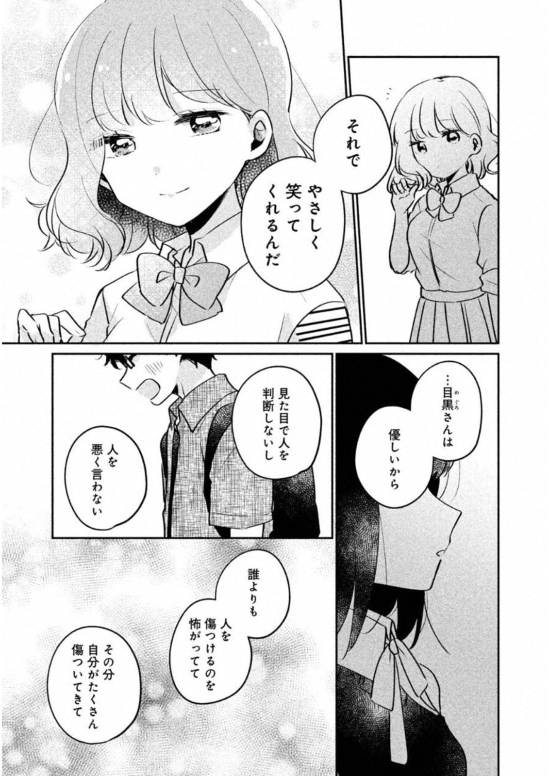 目黒さんは初めてじゃない 第16話 - Page 5