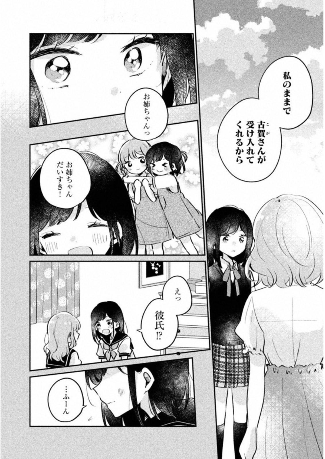 目黒さんは初めてじゃない 第16話 - Page 10