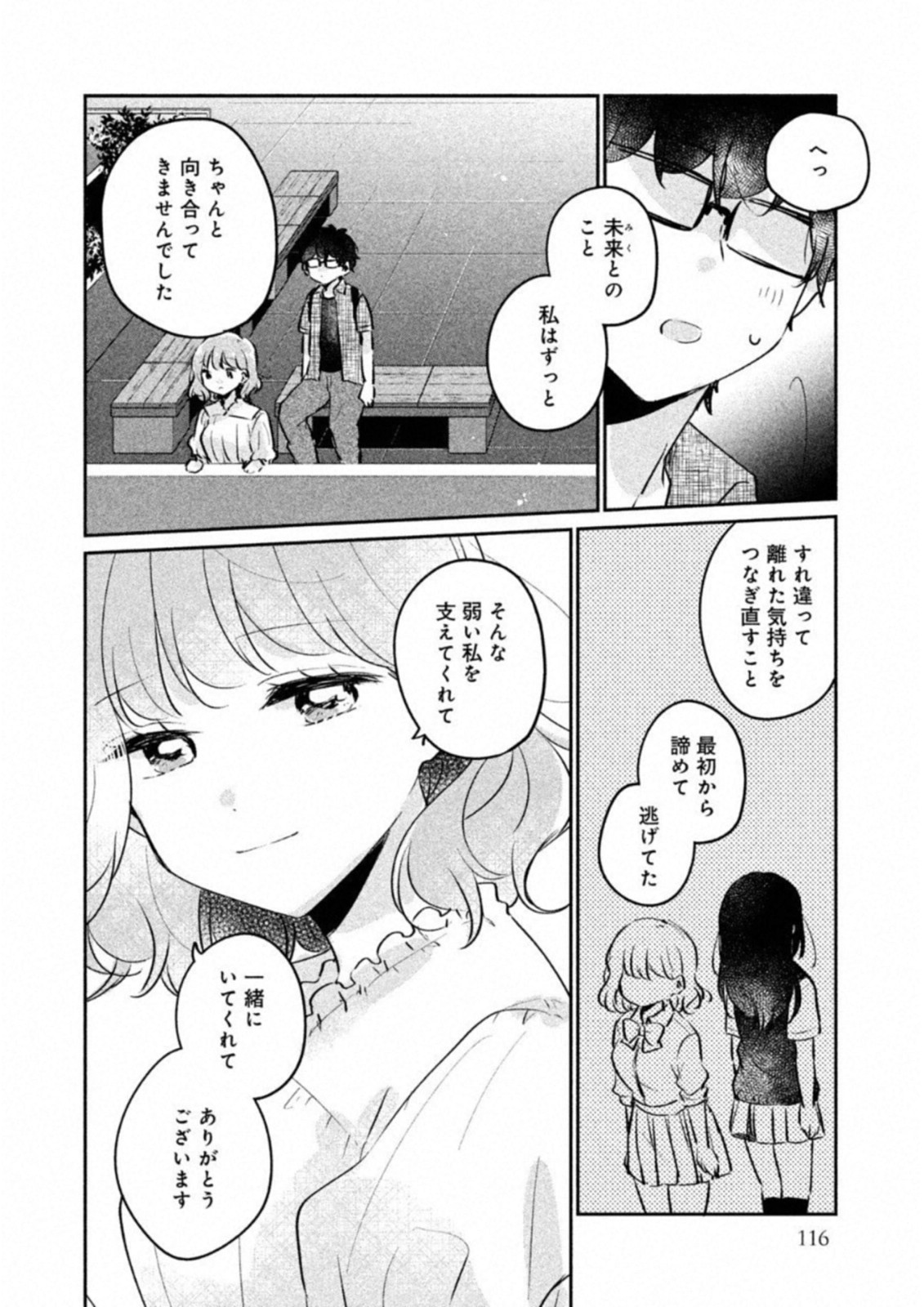 目黒さんは初めてじゃない 第17話 - Page 6