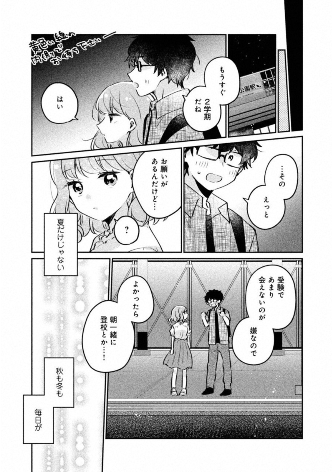 目黒さんは初めてじゃない 第17話 - Page 13