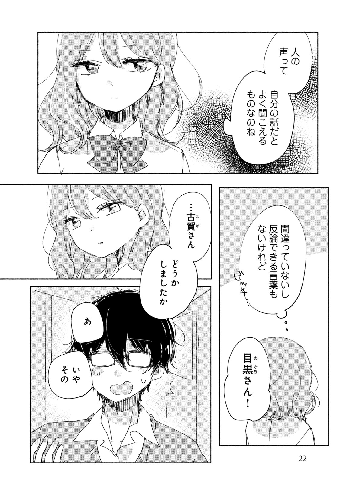 目黒さんは初めてじゃない 第2話 - Page 2