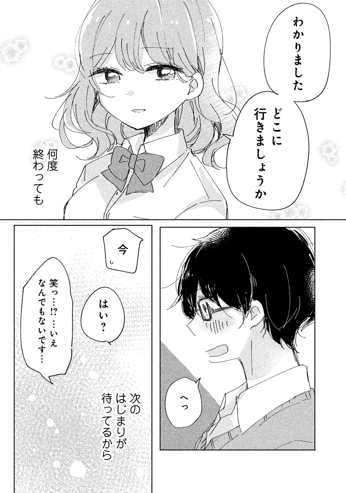 目黒さんは初めてじゃない 第2話 - Page 5