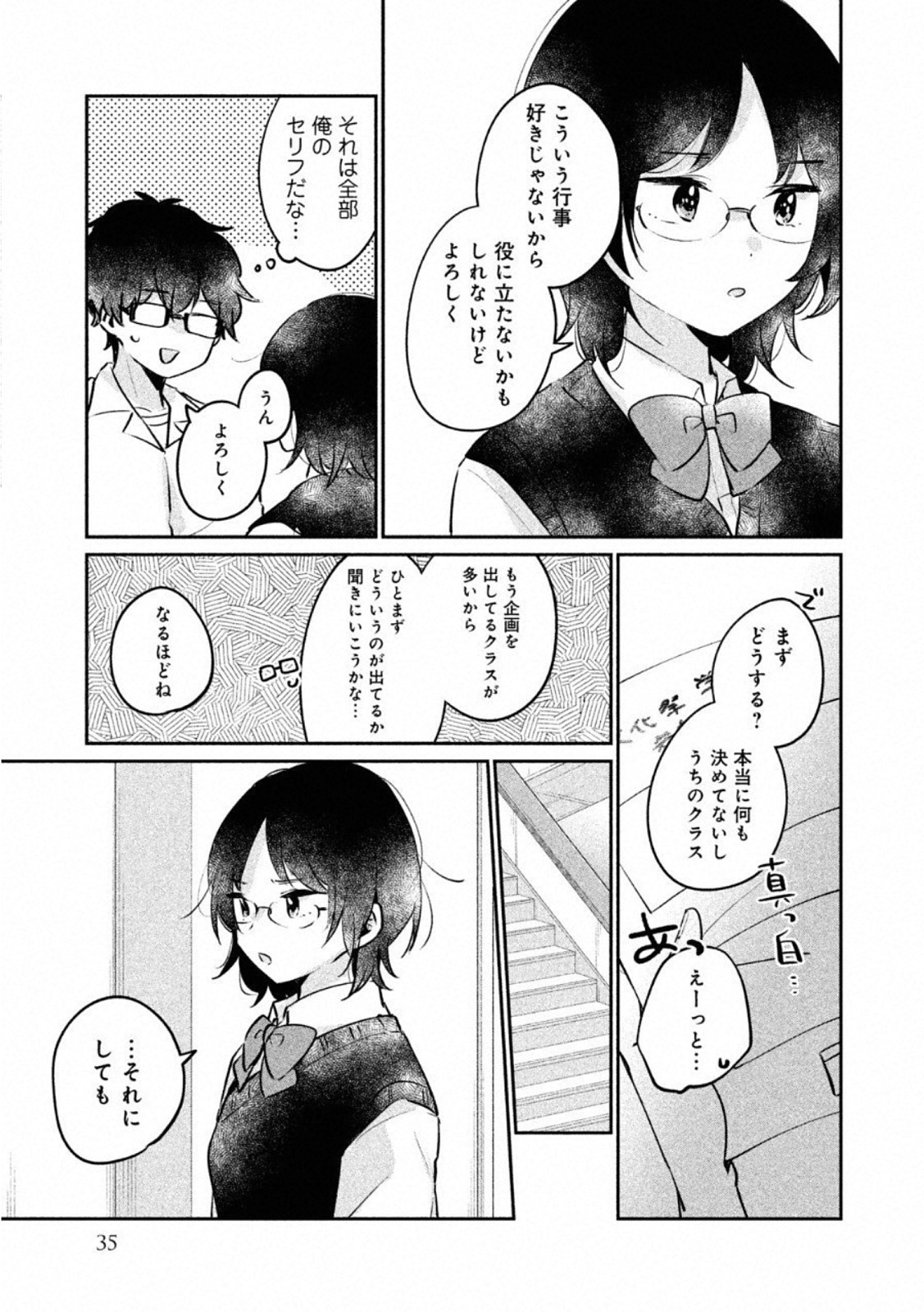 目黒さんは初めてじゃない 第20話 - Page 3