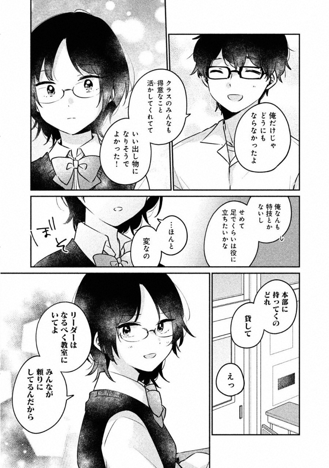 目黒さんは初めてじゃない 第21話 - Page 5