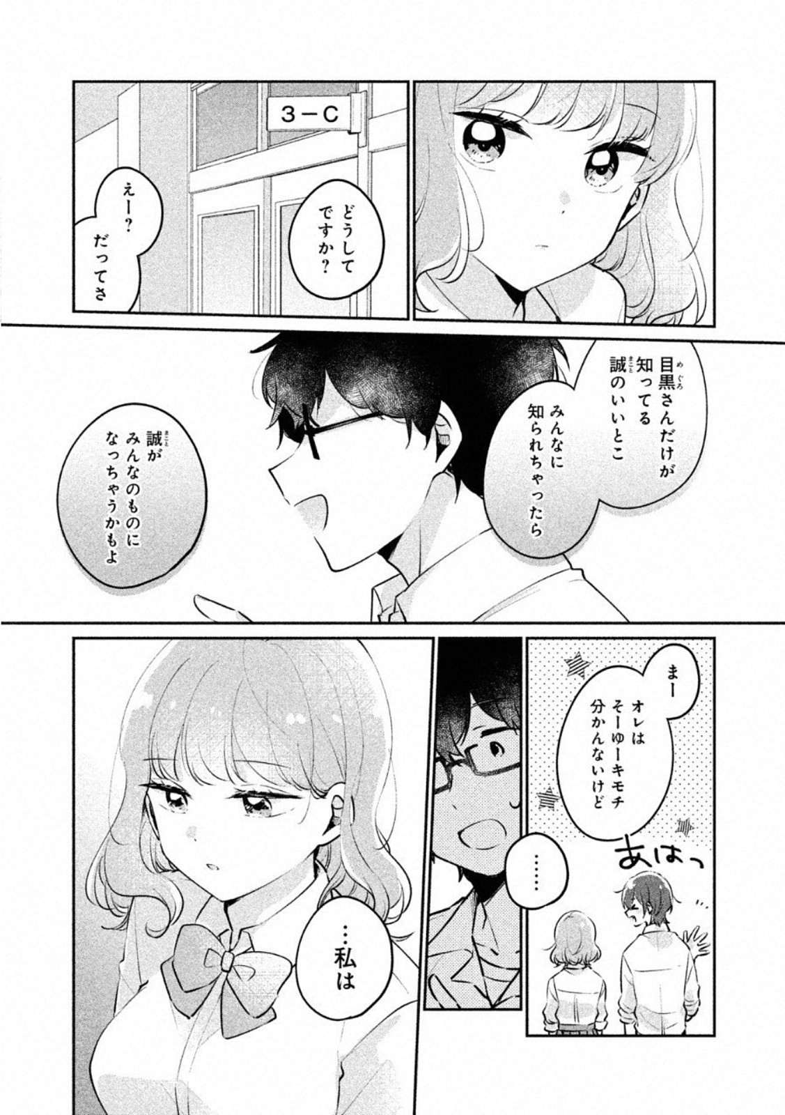 目黒さんは初めてじゃない 第21話 - Page 11