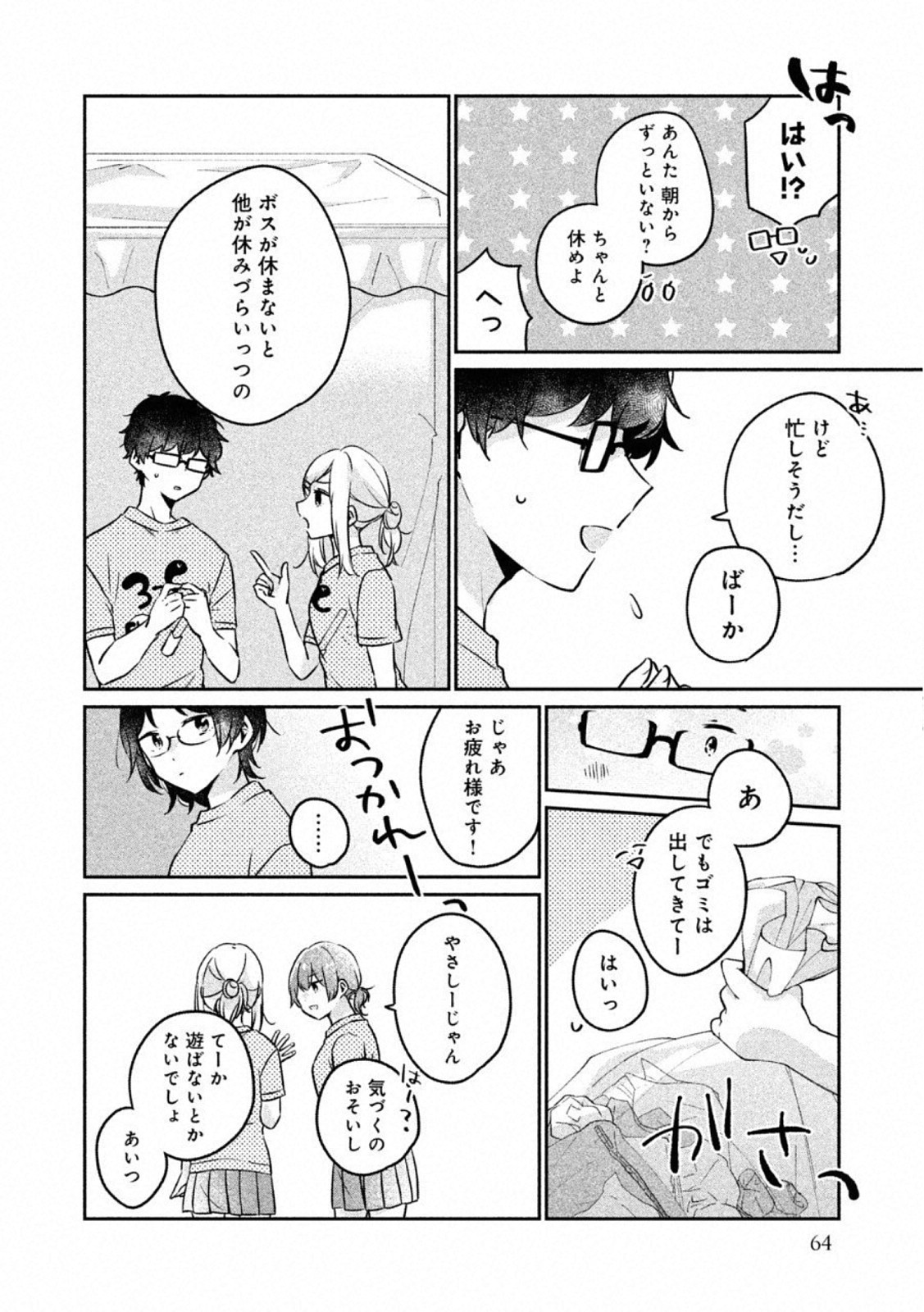 目黒さんは初めてじゃない 第22話 - Page 2