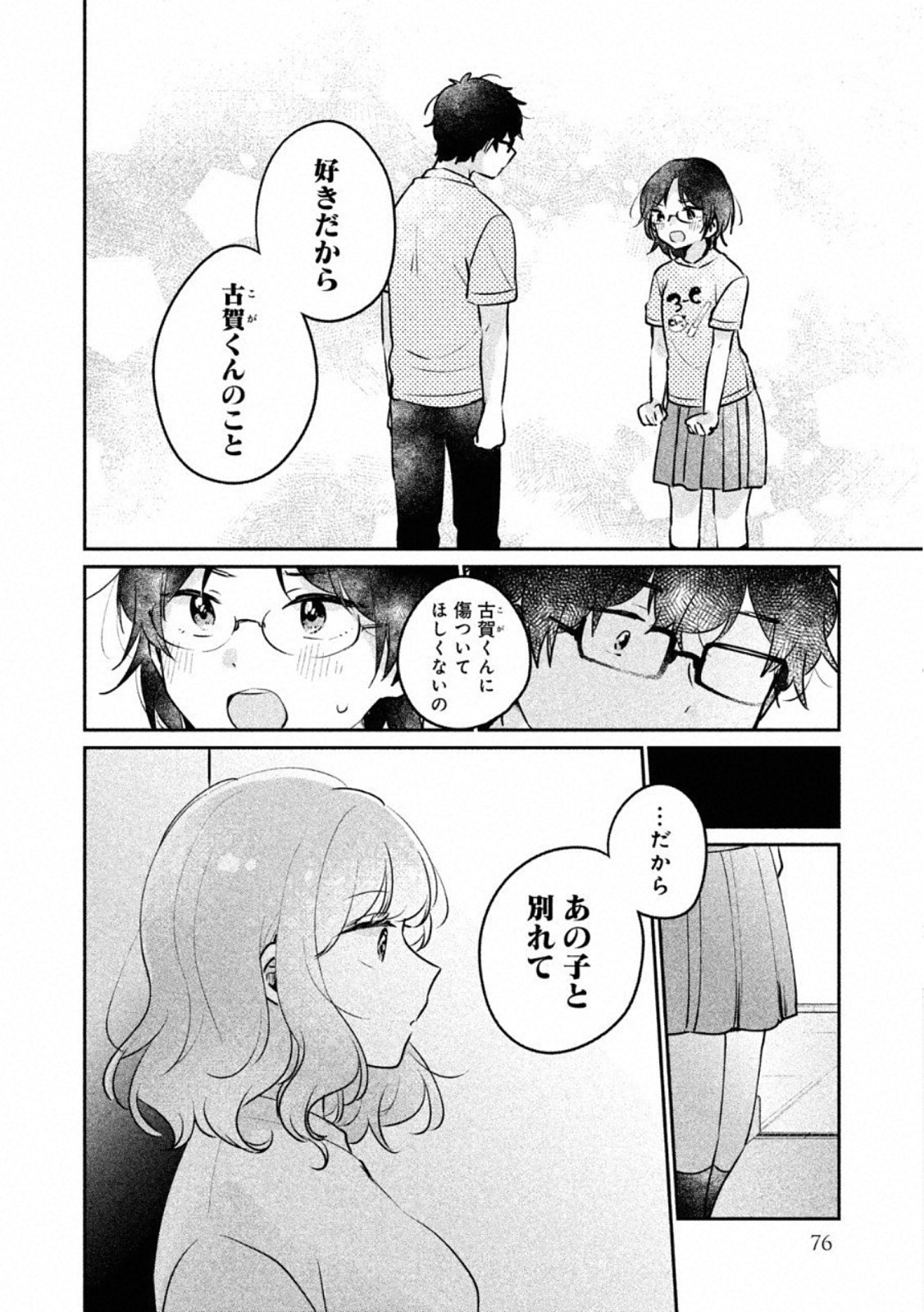 目黒さんは初めてじゃない 第22話 - Page 14