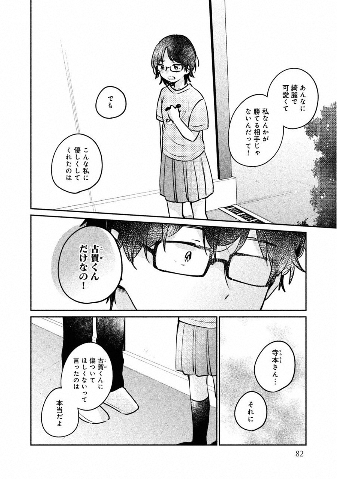 目黒さんは初めてじゃない 第23話 - Page 4