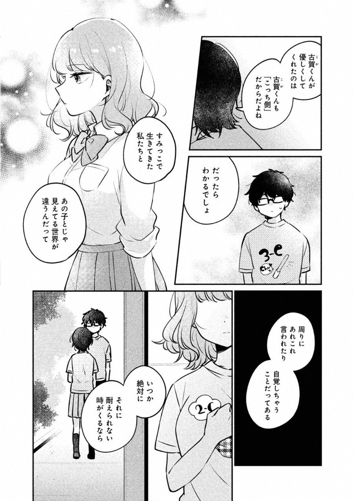 目黒さんは初めてじゃない 第23話 - Page 5