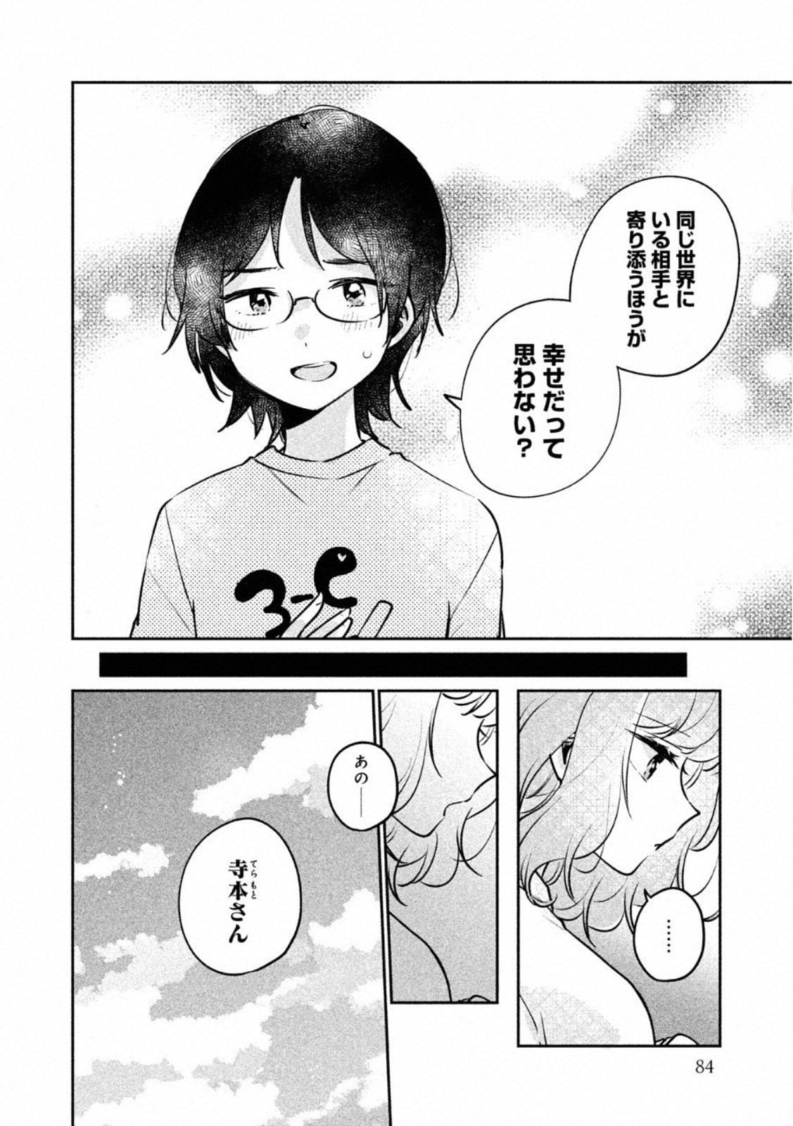 目黒さんは初めてじゃない 第23話 - Page 6