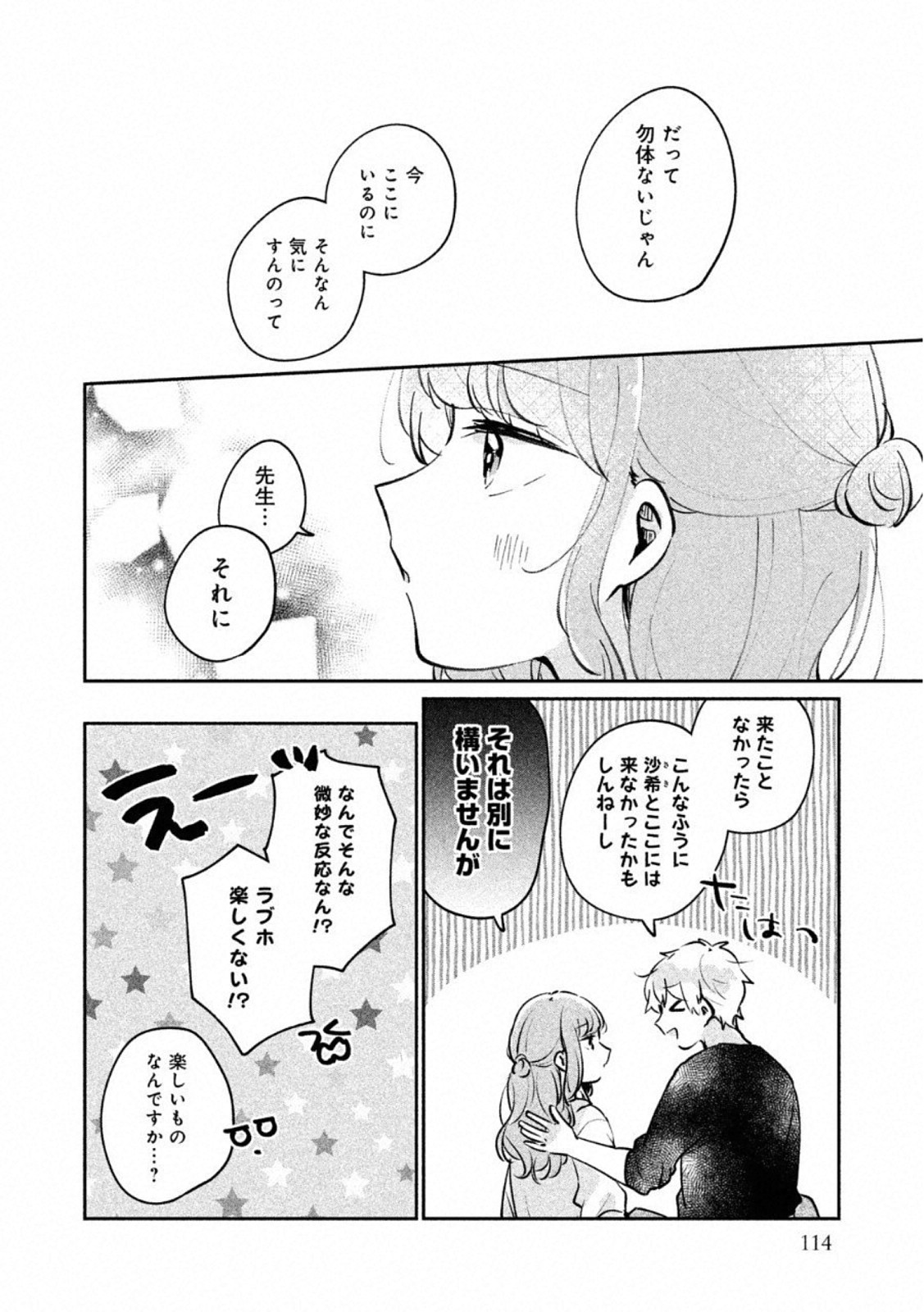 目黒さんは初めてじゃない 第24.5話 - Page 6