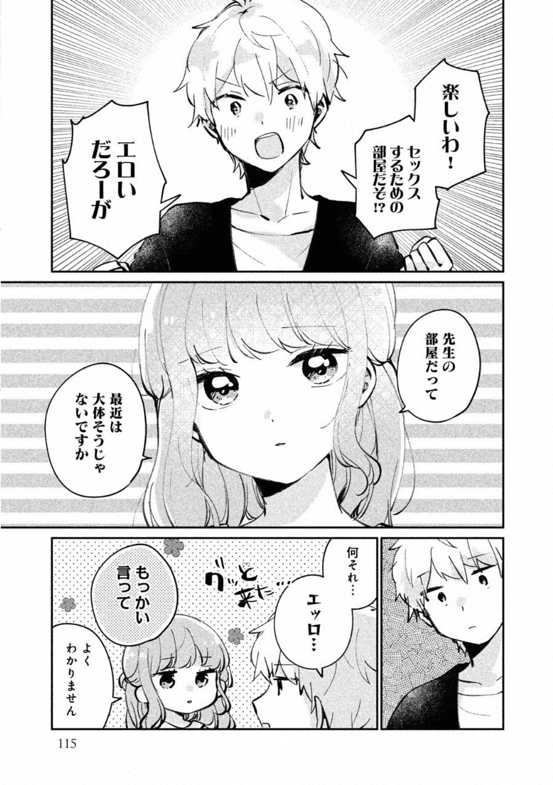 目黒さんは初めてじゃない 第24.5話 - Page 7