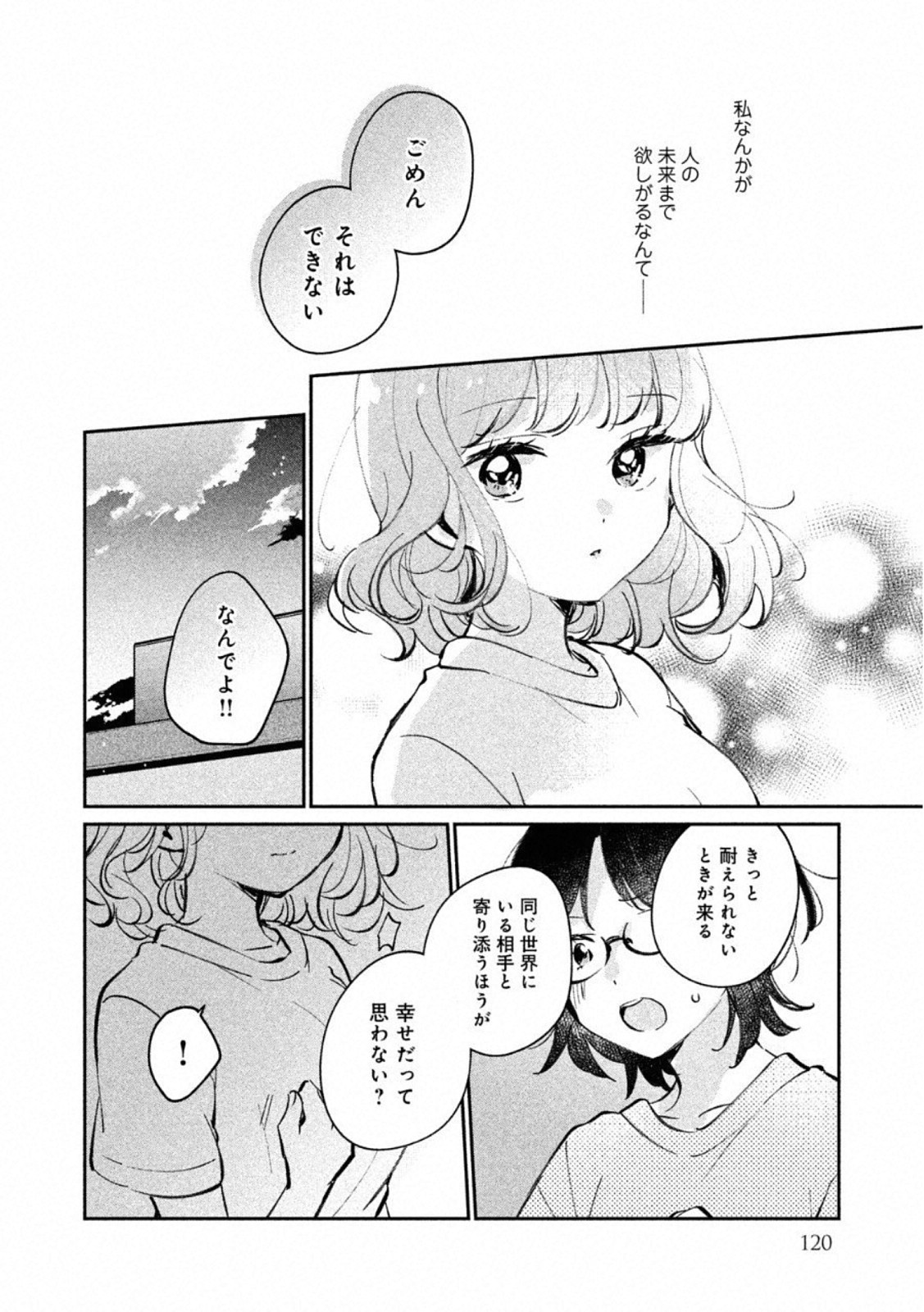 目黒さんは初めてじゃない 第24.5話 - Page 12