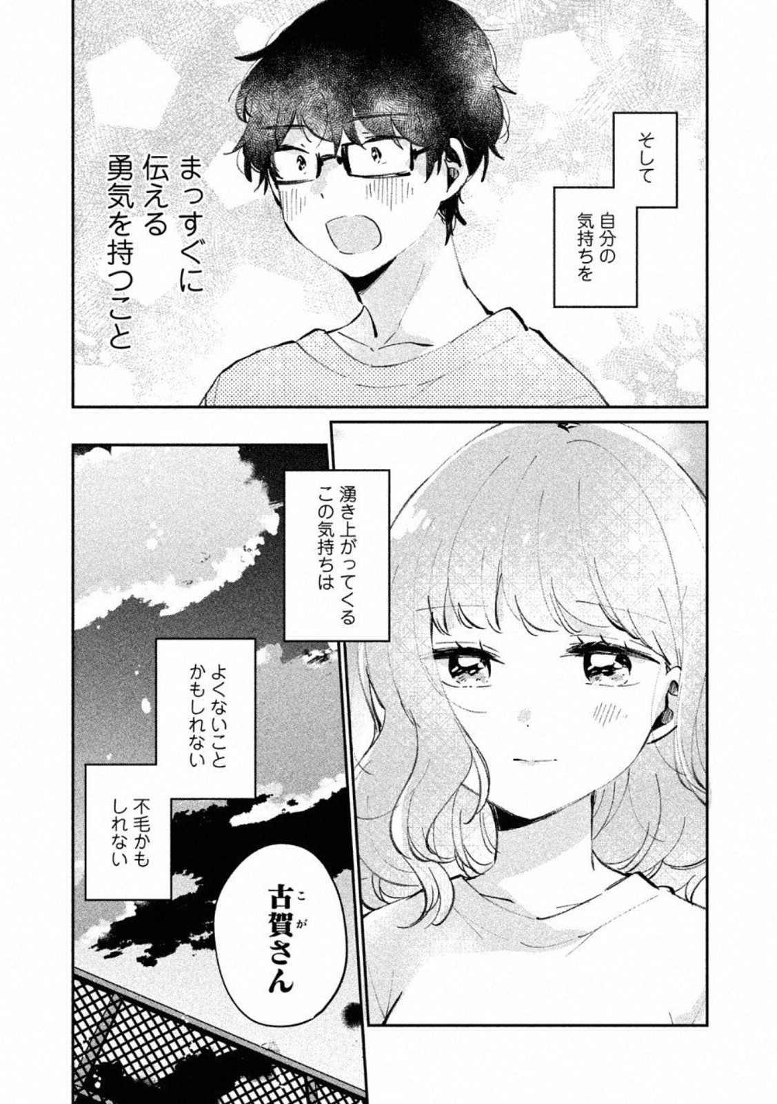 目黒さんは初めてじゃない 第24.5話 - Page 15