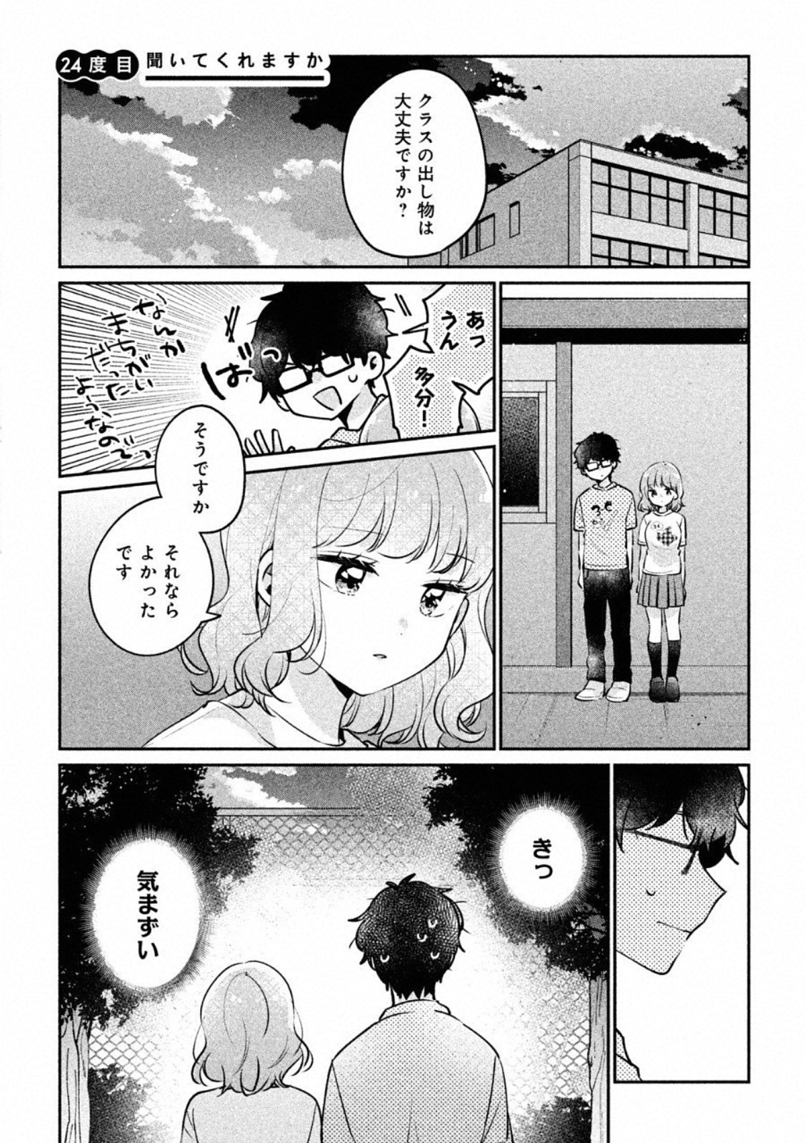 目黒さんは初めてじゃない 第24話 - Page 1