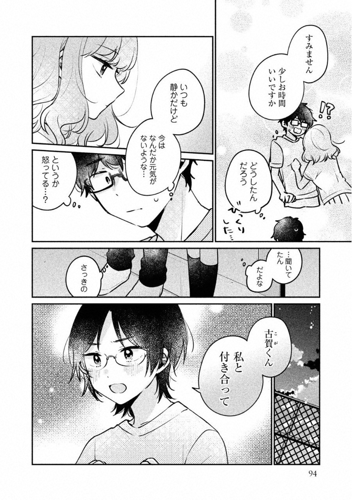 目黒さんは初めてじゃない 第24話 - Page 2