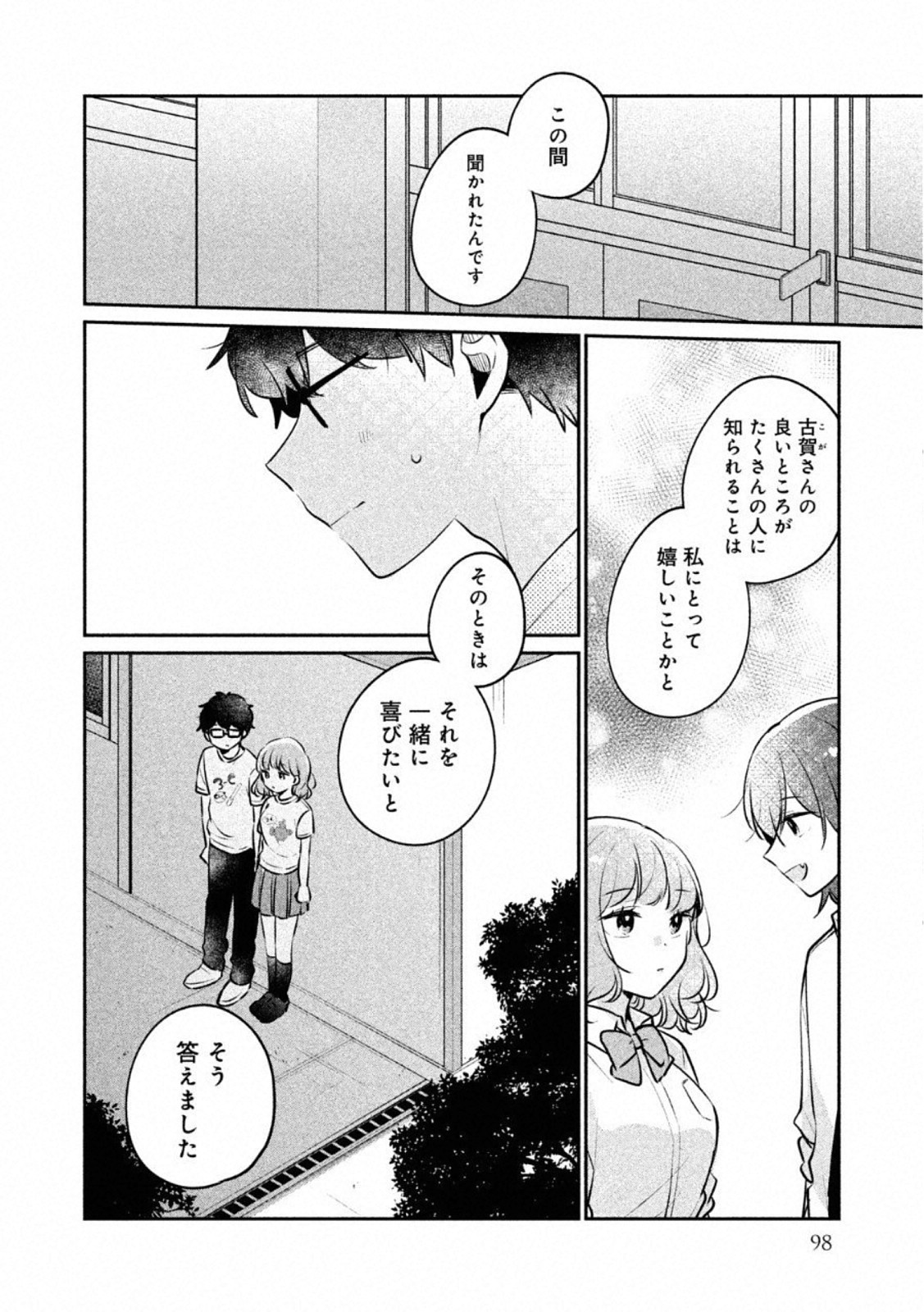 目黒さんは初めてじゃない 第24話 - Page 6