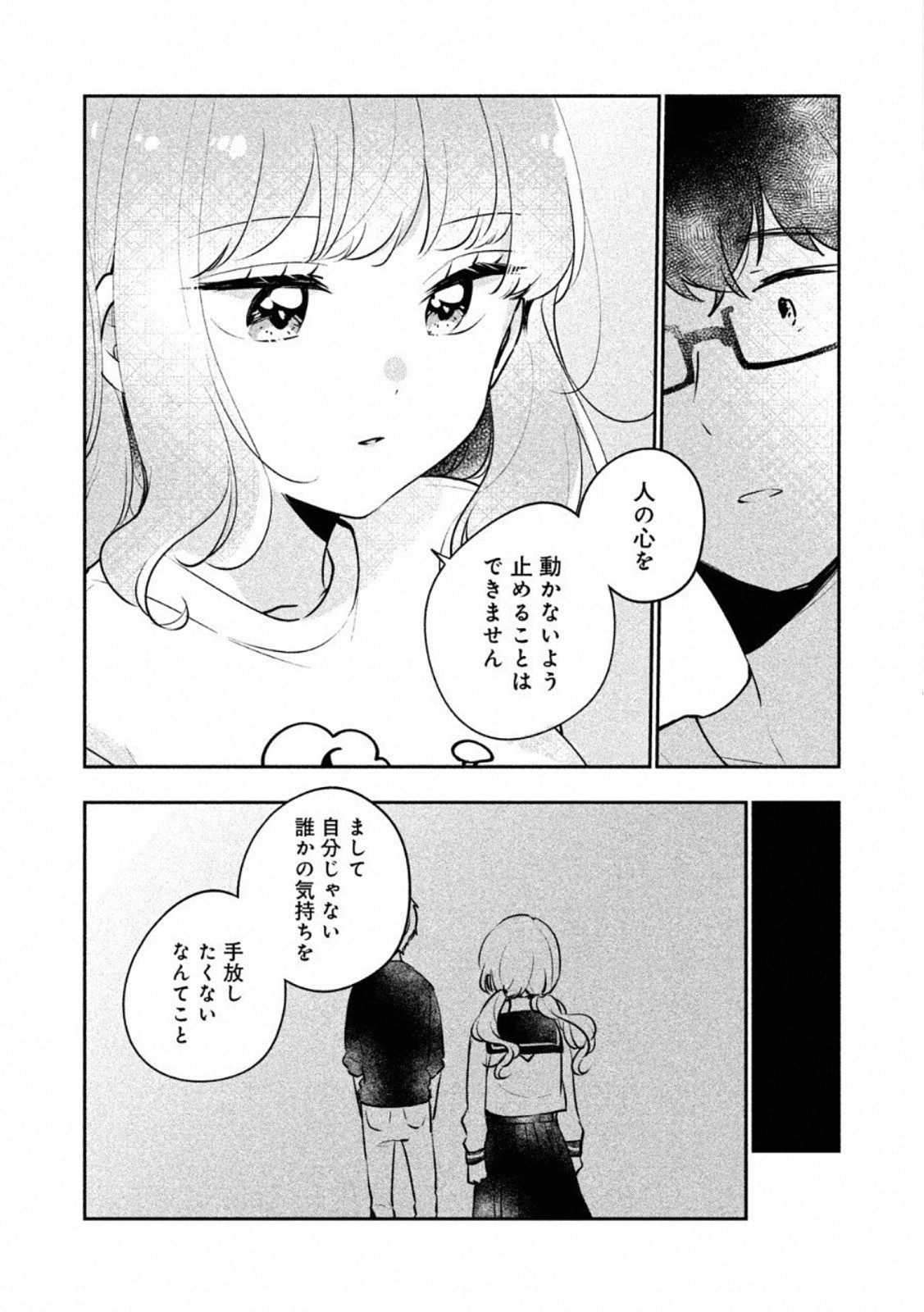 目黒さんは初めてじゃない 第24話 - Page 10