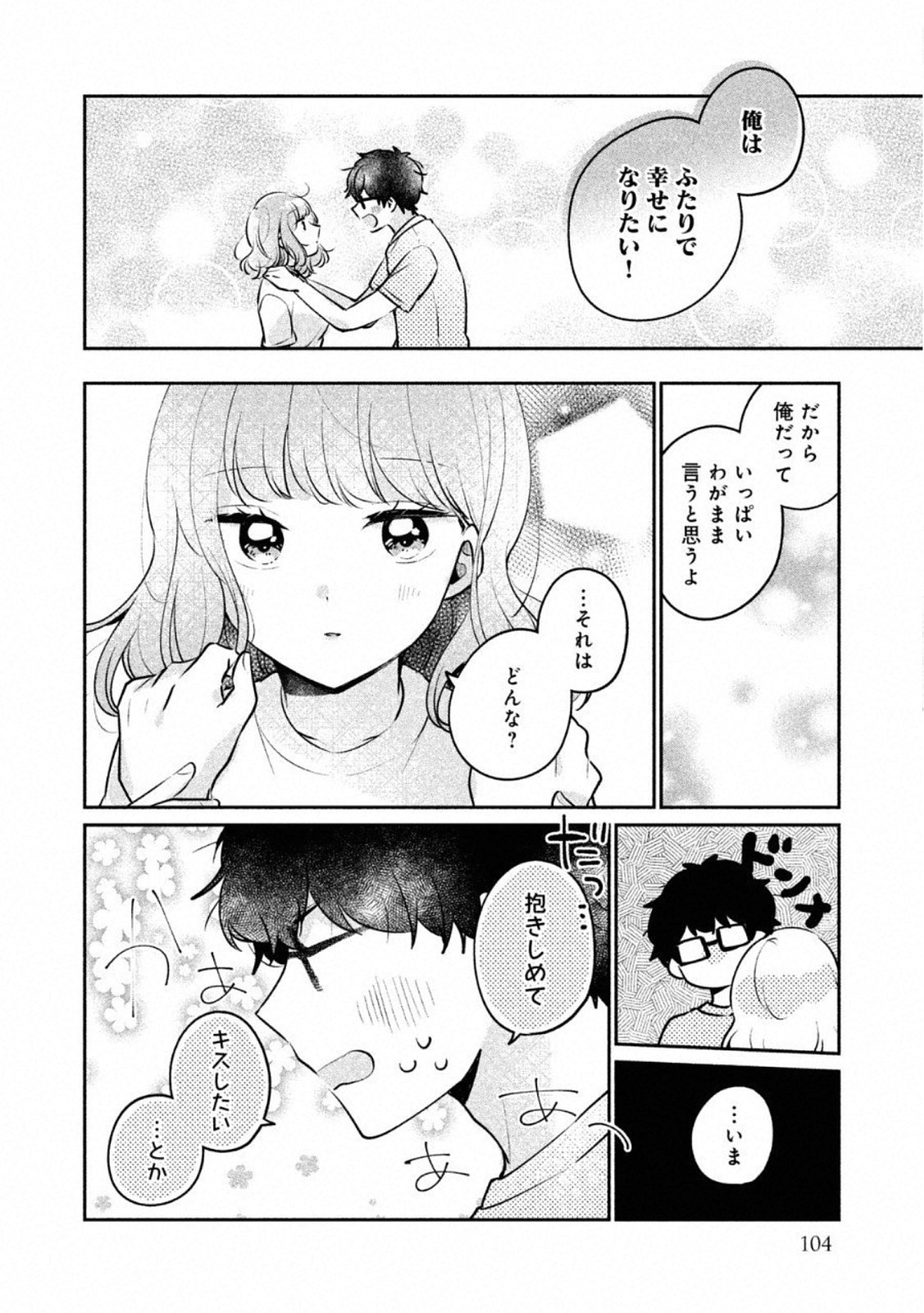 目黒さんは初めてじゃない 第24話 - Page 12