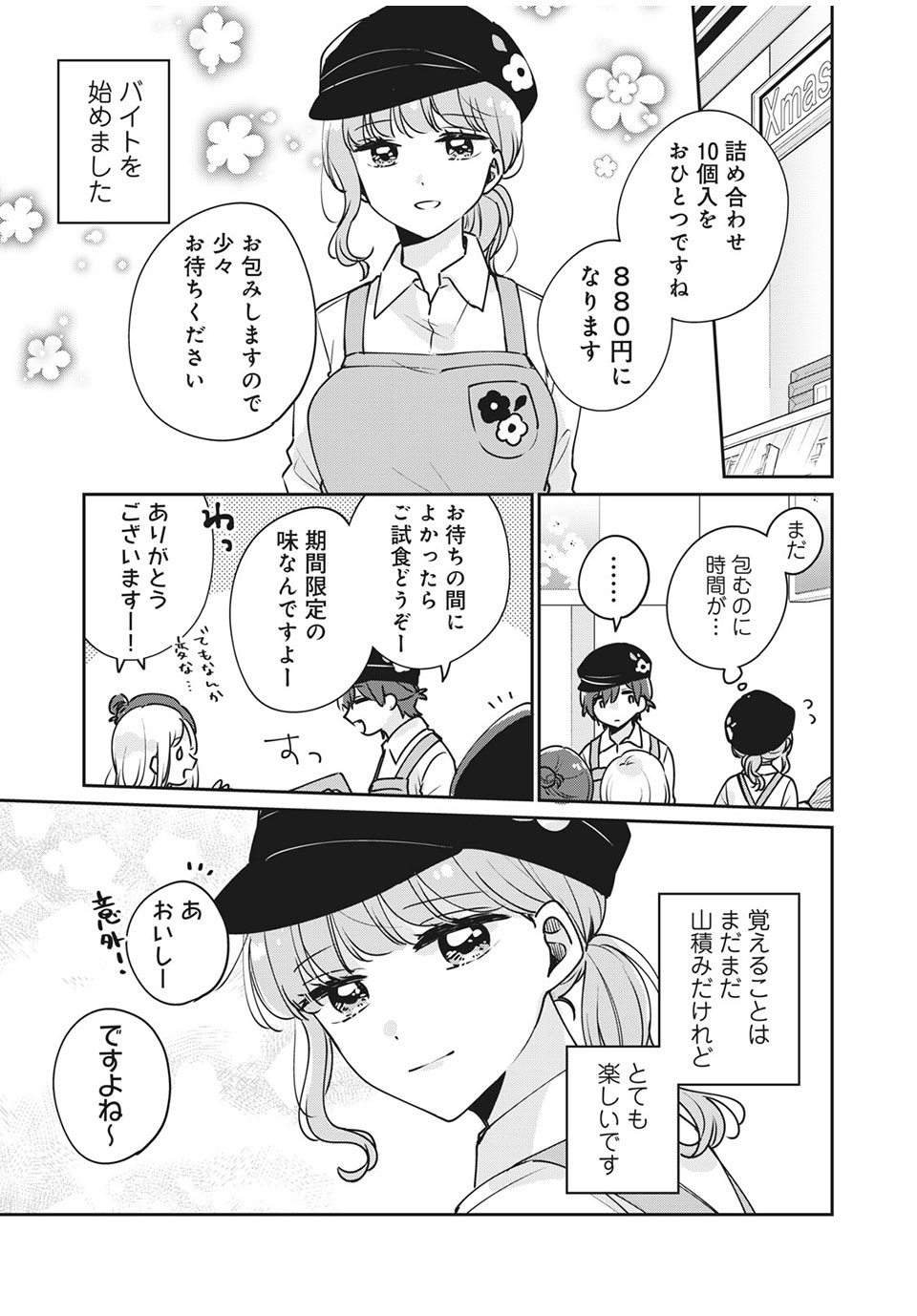 目黒さんは初めてじゃない 第34話 - Page 1