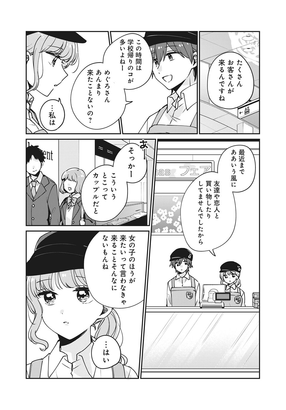 目黒さんは初めてじゃない 第34話 - Page 2