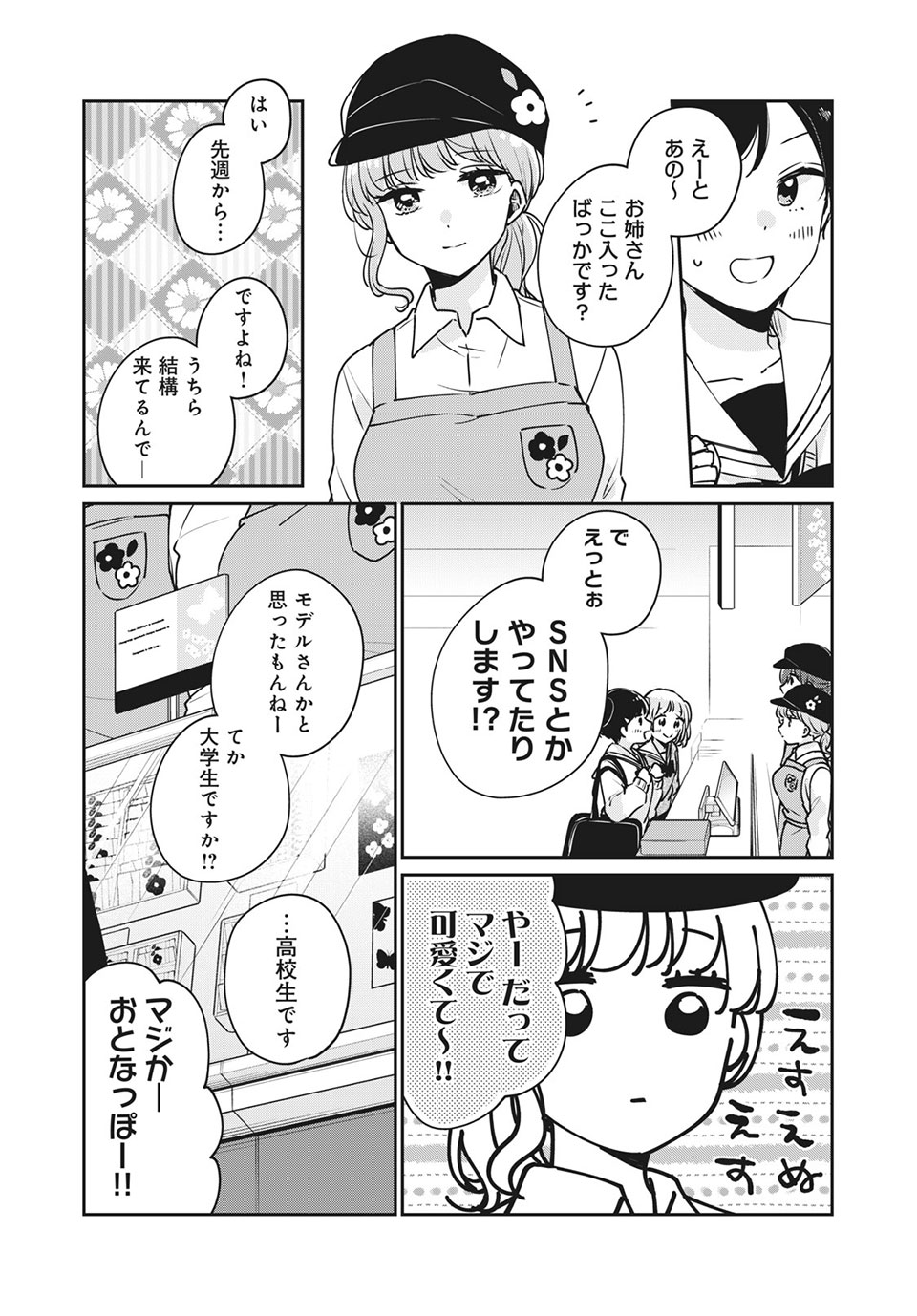 目黒さんは初めてじゃない 第34話 - Page 4