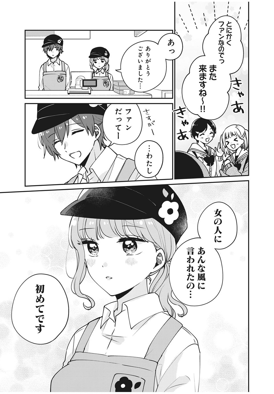 目黒さんは初めてじゃない 第34話 - Page 5