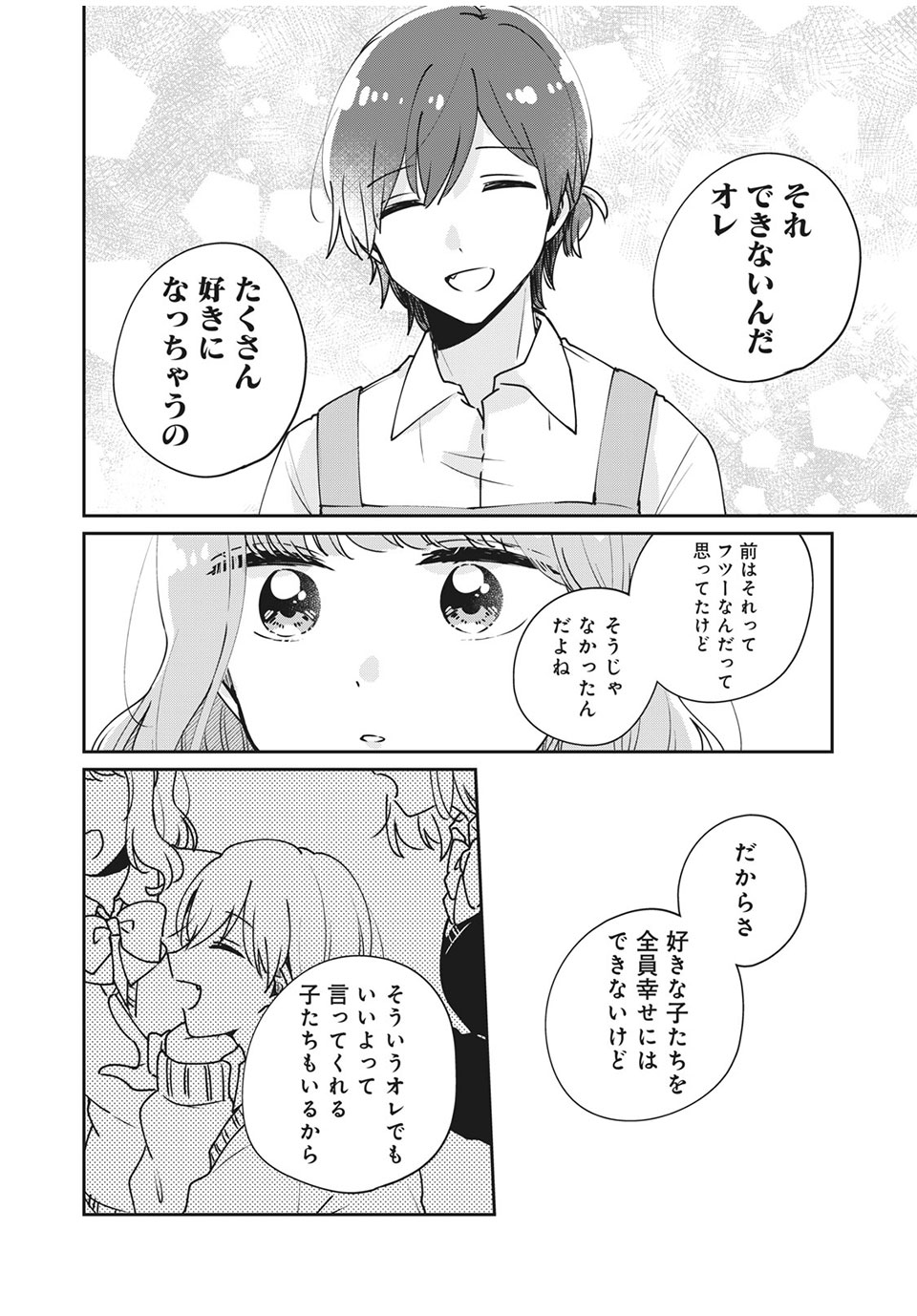 目黒さんは初めてじゃない 第34話 - Page 8