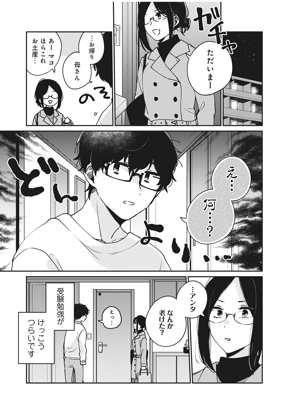 目黒さんは初めてじゃない 第35話 - Page 1