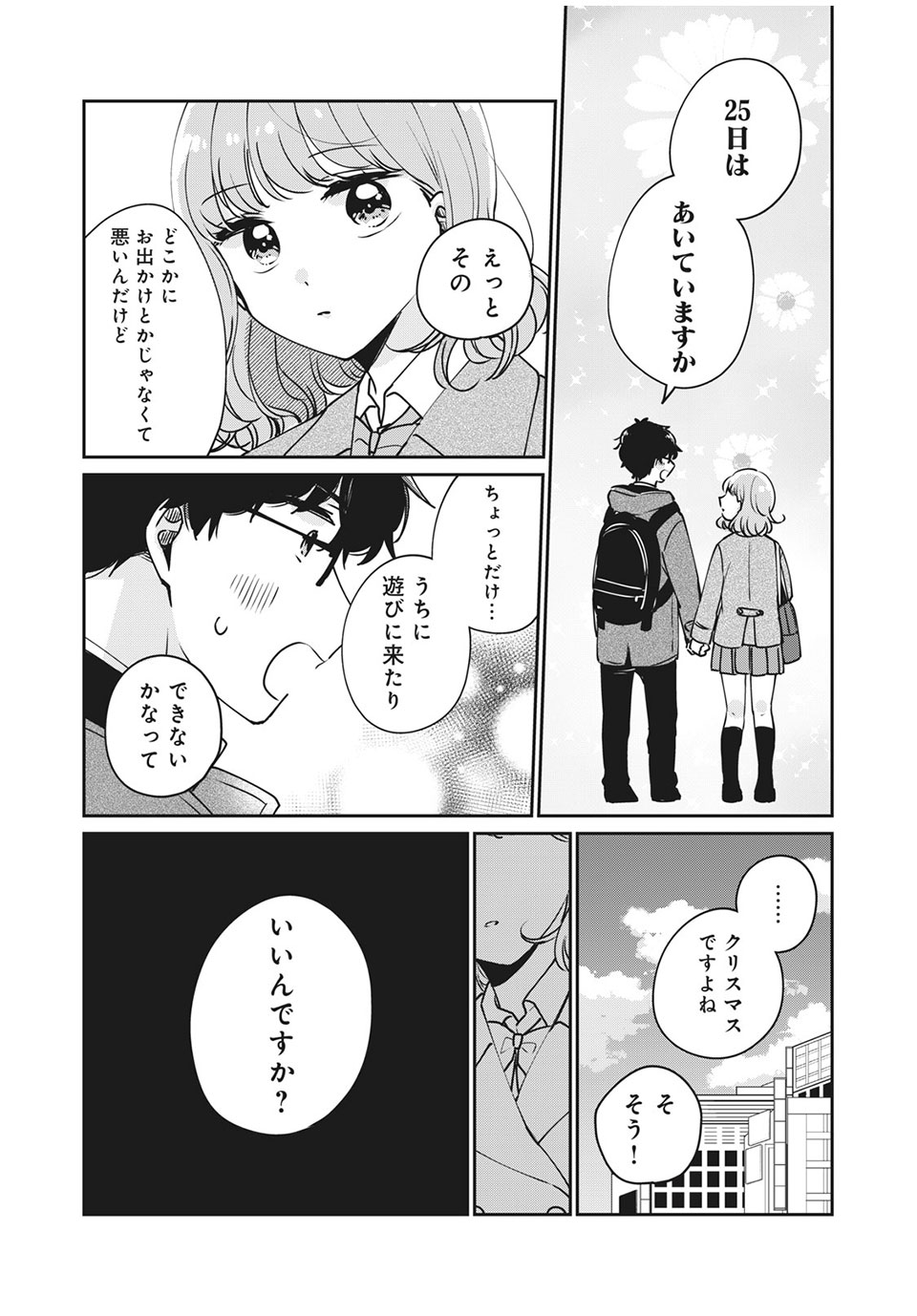 目黒さんは初めてじゃない 第35話 - Page 12