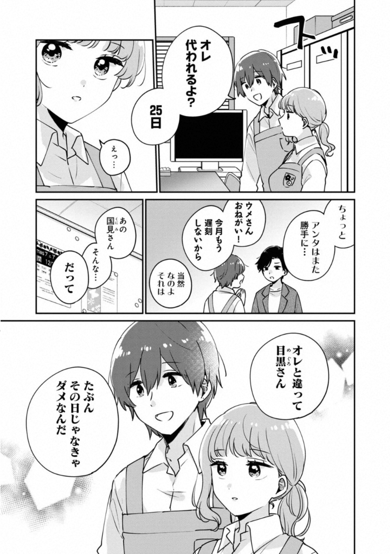 目黒さんは初めてじゃない 第36話 - Page 3