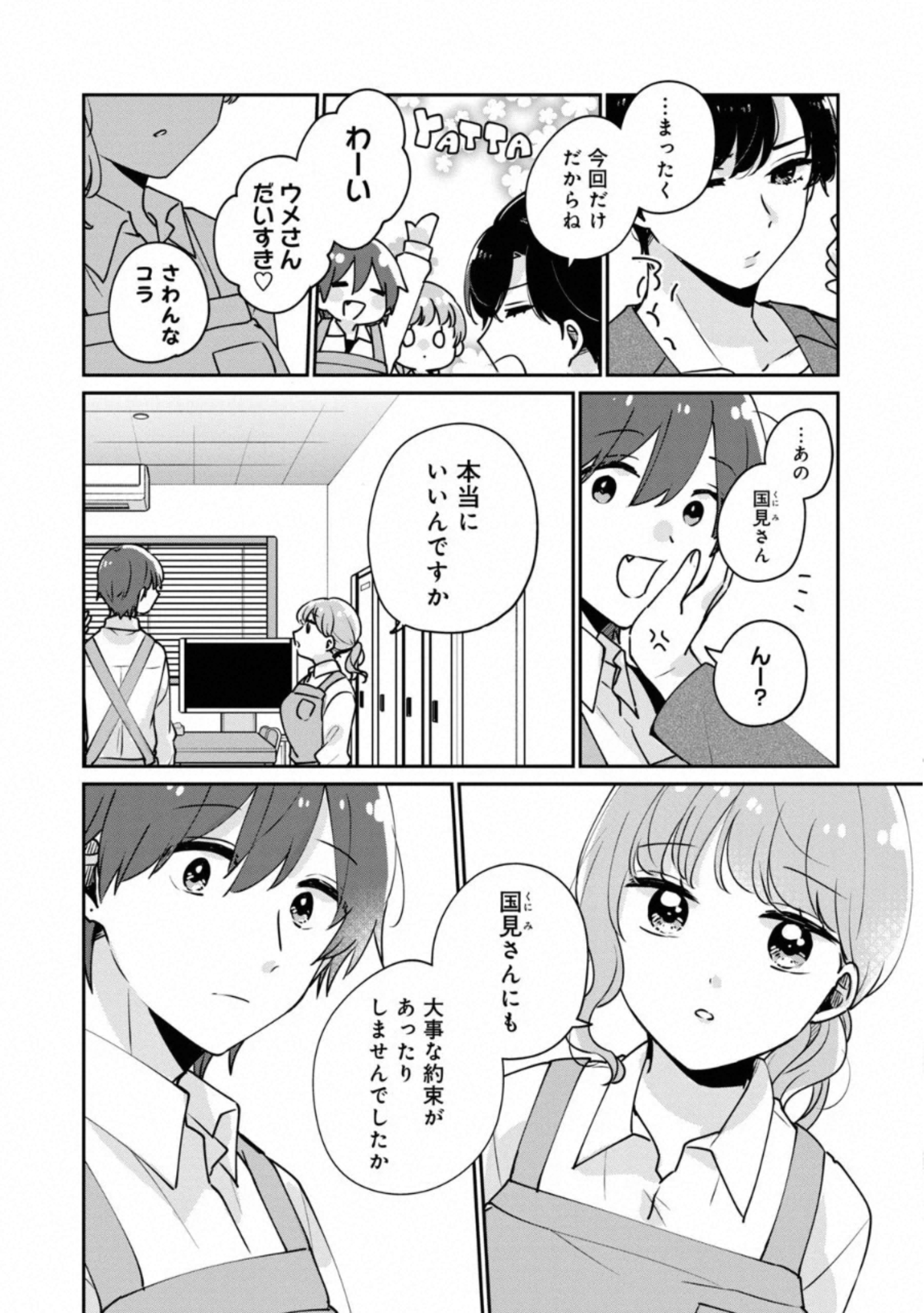 目黒さんは初めてじゃない 第36話 - Page 4