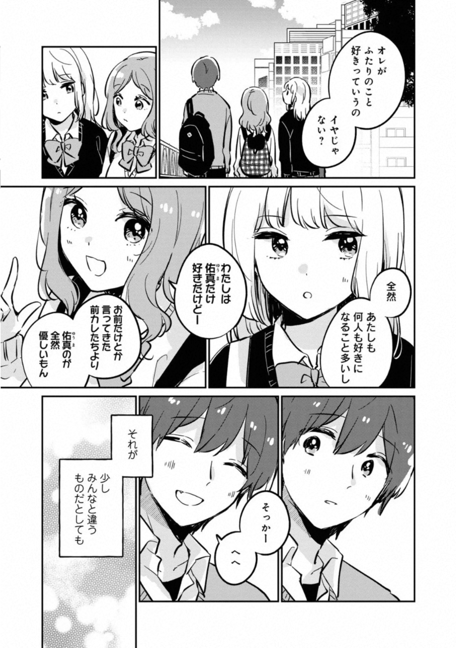 目黒さんは初めてじゃない 第37.5話 - Page 9