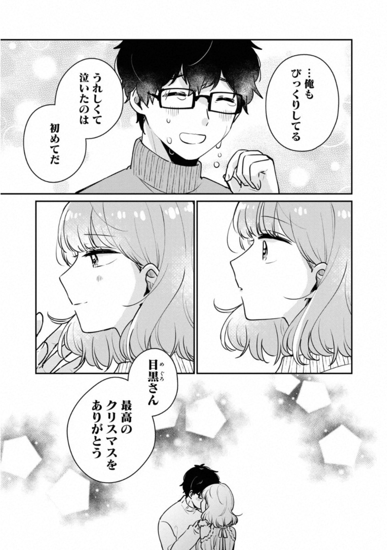 目黒さんは初めてじゃない 第38話 - Page 15