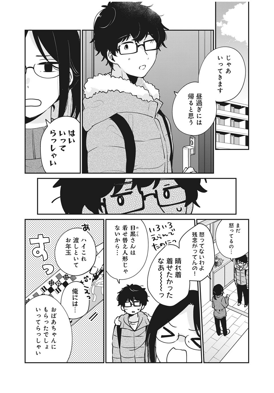 目黒さんは初めてじゃない 第39話 - Page 1