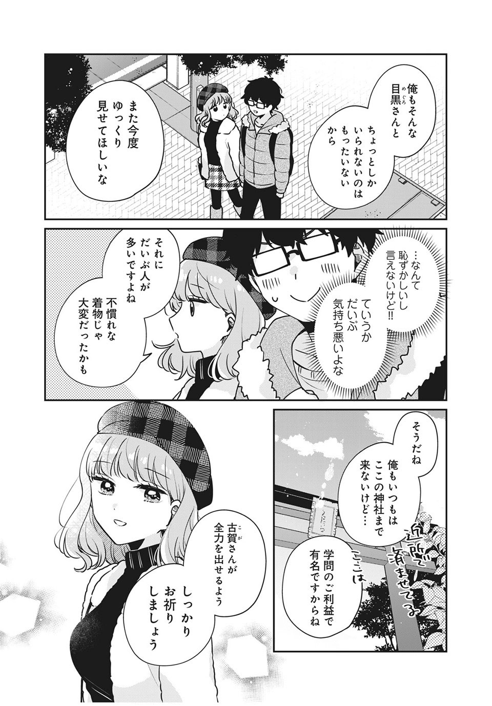 目黒さんは初めてじゃない 第39話 - Page 6