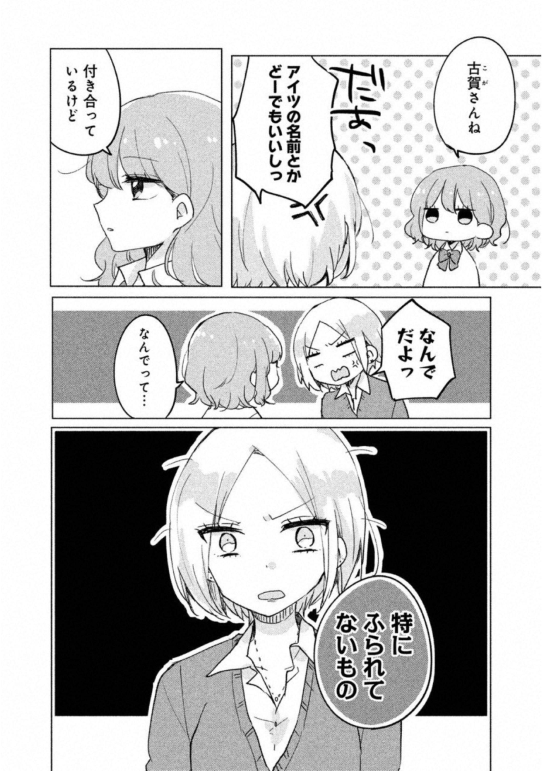 目黒さんは初めてじゃない 第4話 - Page 2