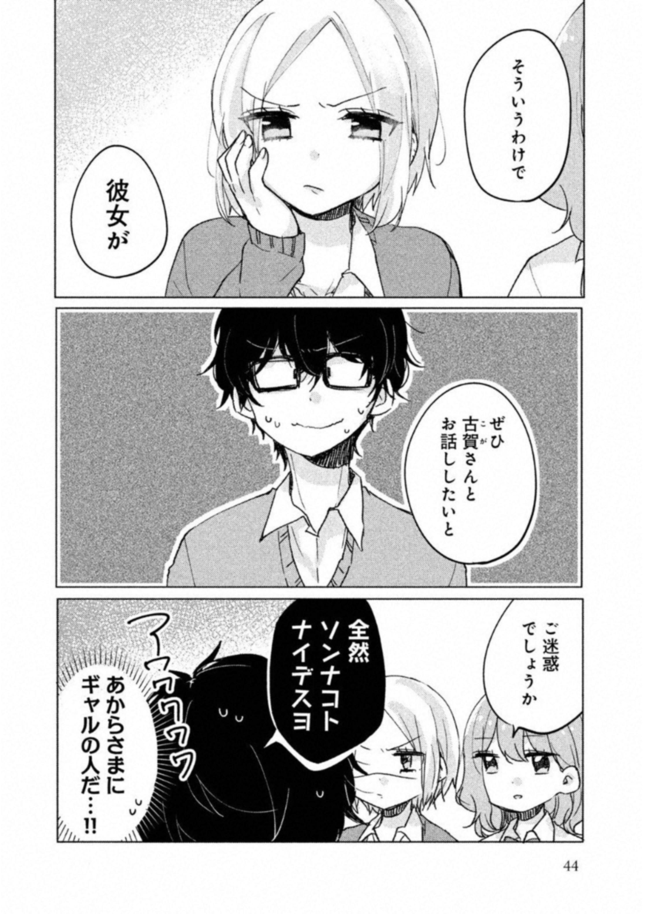 目黒さんは初めてじゃない 第4話 - Page 4