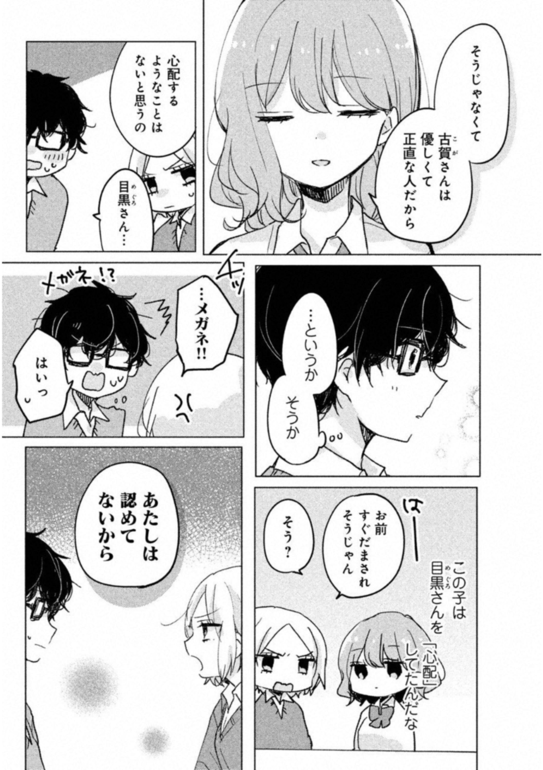 目黒さんは初めてじゃない 第4話 - Page 9