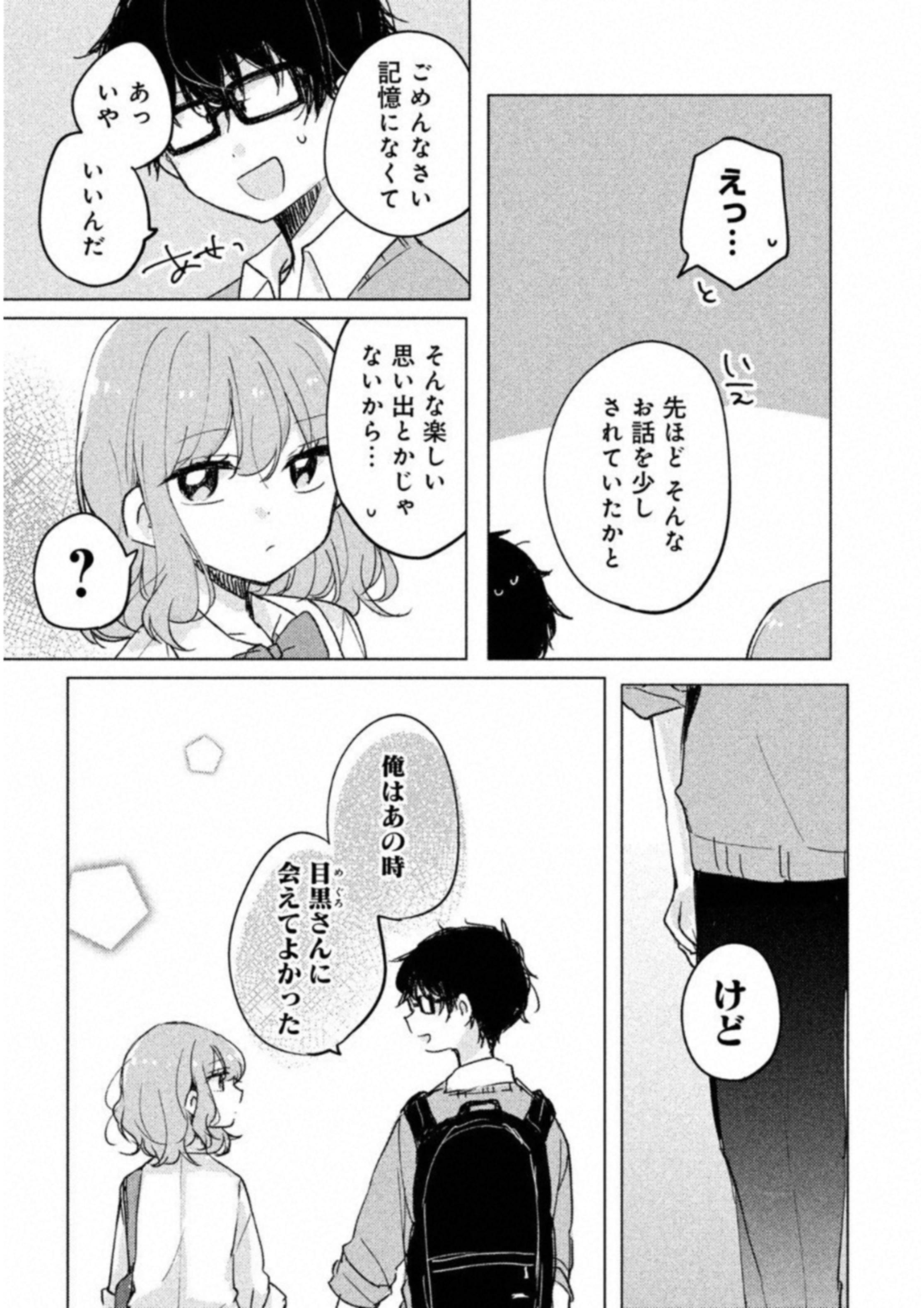 目黒さんは初めてじゃない 第4話 - Page 11