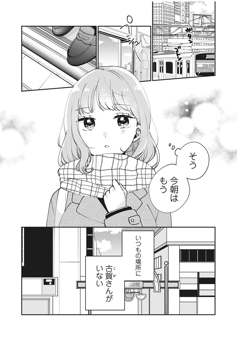 目黒さんは初めてじゃない 第40話 - Page 1