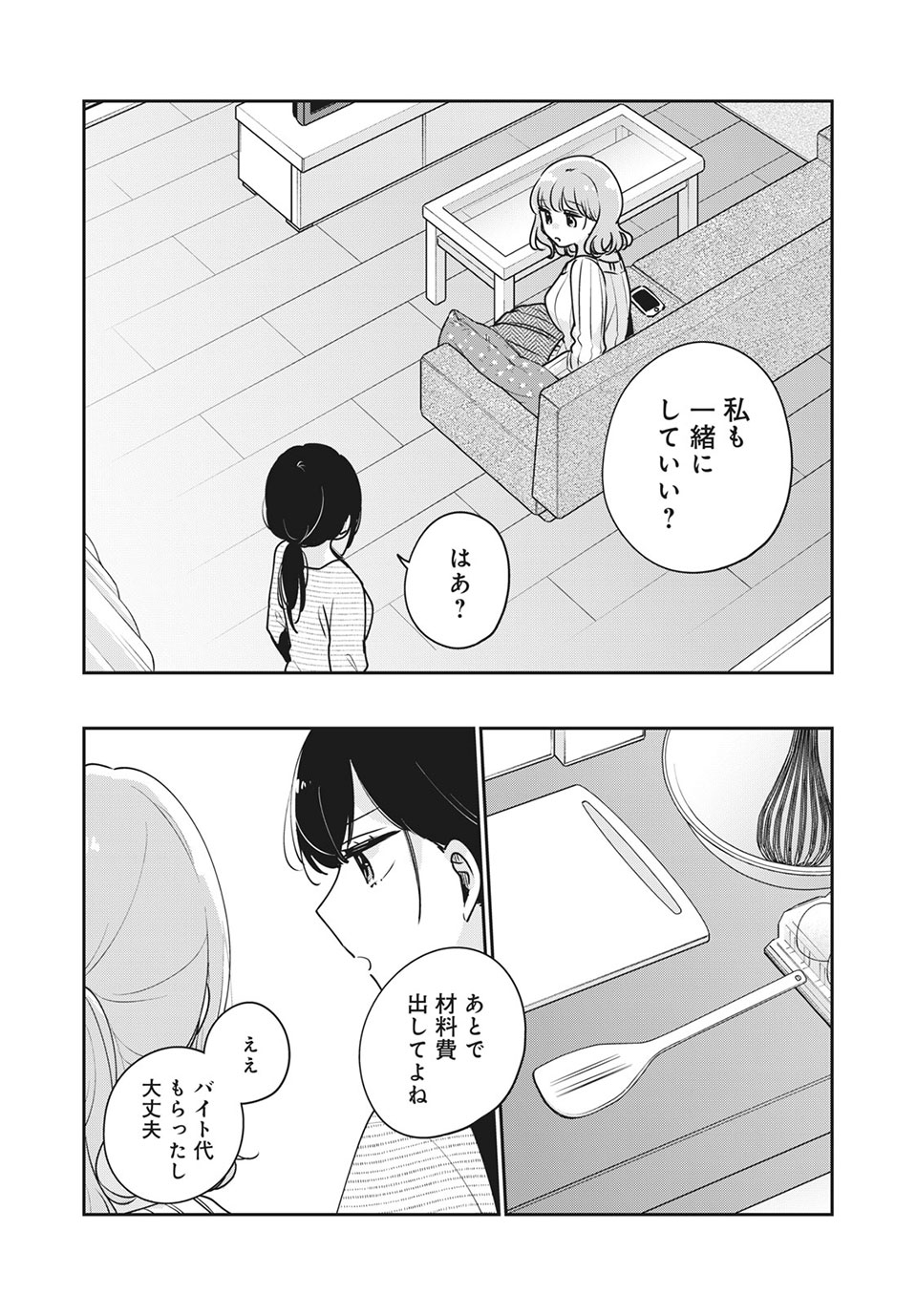 目黒さんは初めてじゃない 第41話 - Page 2