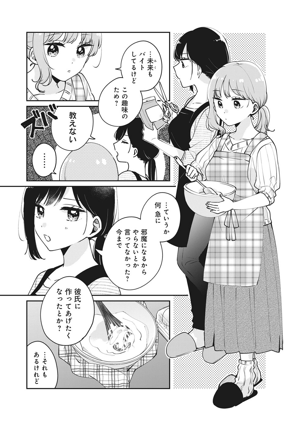 目黒さんは初めてじゃない 第41話 - Page 3