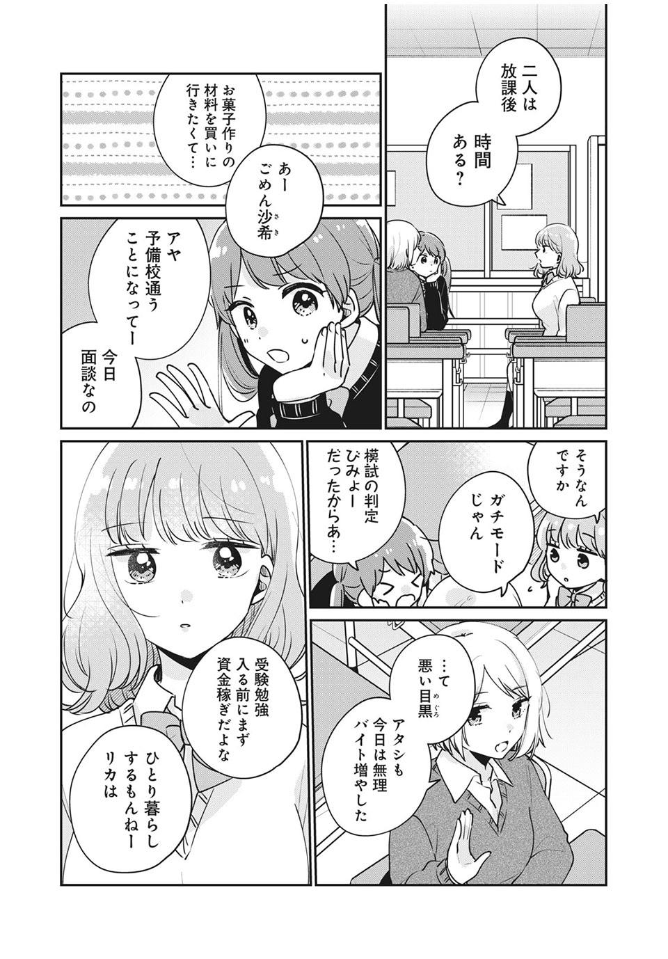 目黒さんは初めてじゃない 第41話 - Page 13