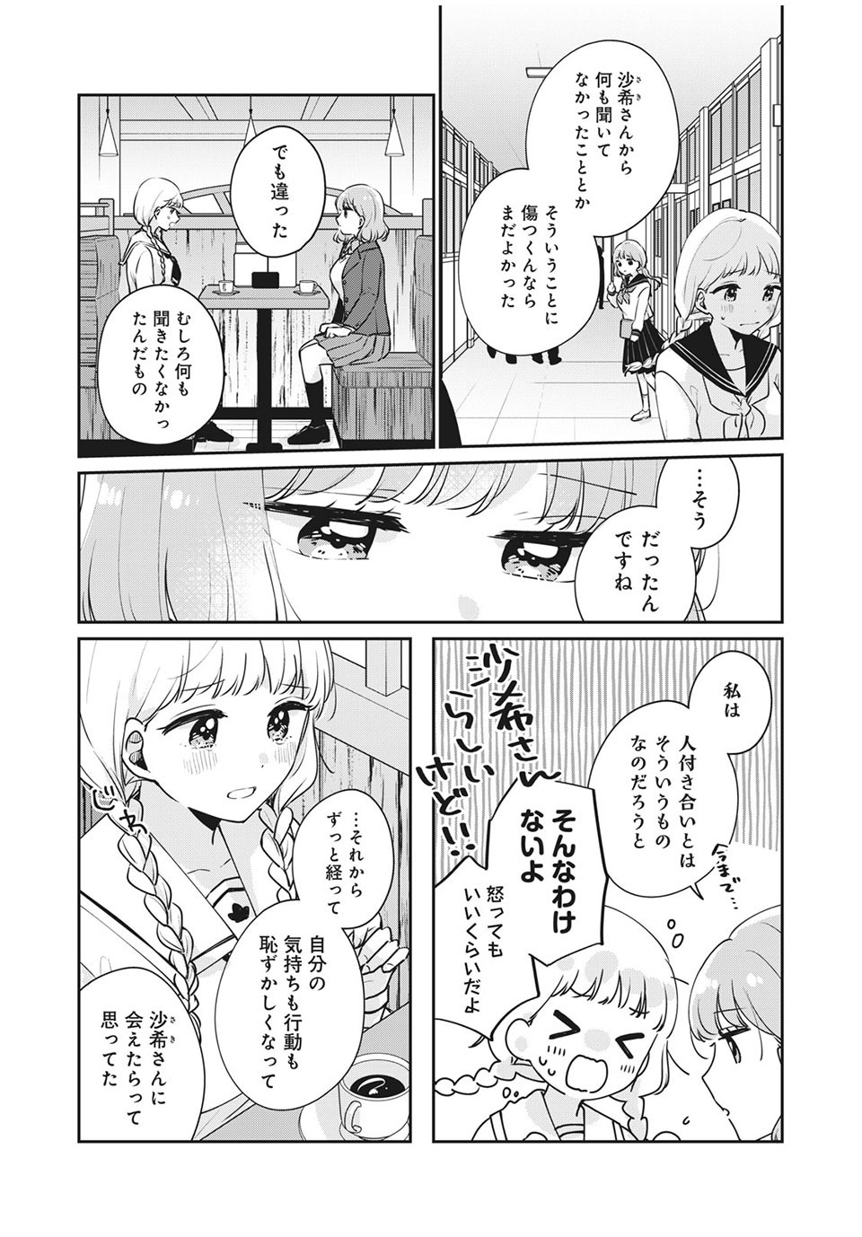 目黒さんは初めてじゃない 第42話 - Page 11