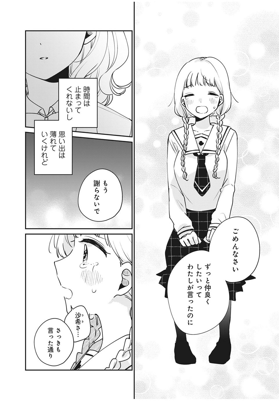 目黒さんは初めてじゃない 第42話 - Page 12