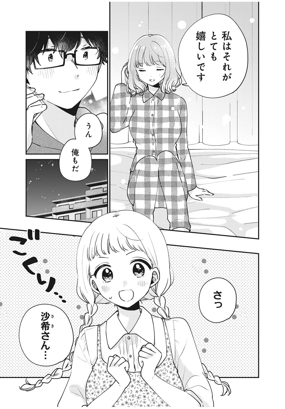 目黒さんは初めてじゃない 第43話 - Page 3